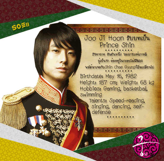 Prince Shin :: รัชทายาท อันดันหนึ่ง ของราชวงศ์เกาหลี ผู้เย็นชา ต้องอยู่ในกรอบไม่มีอิสระ พอได้มาเจอกับ Shin Chae Gyung ก็เริ่มเปลี่ยนไป