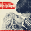 bb_first_kiss.gif